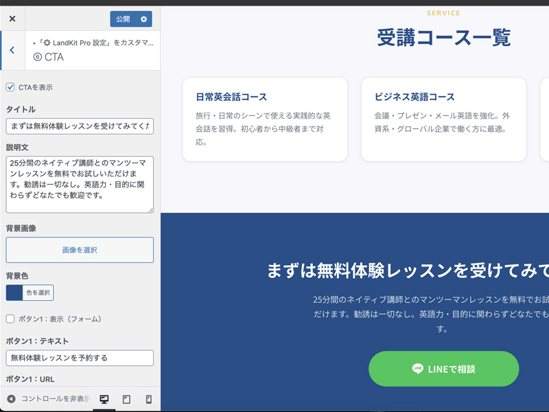 カスタマイザーで全設定完結