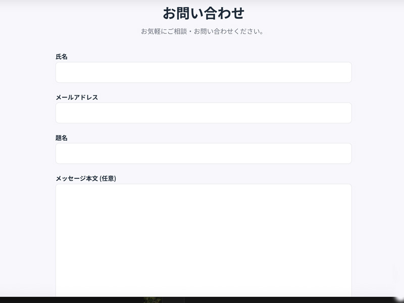 Contact Form 7 対応