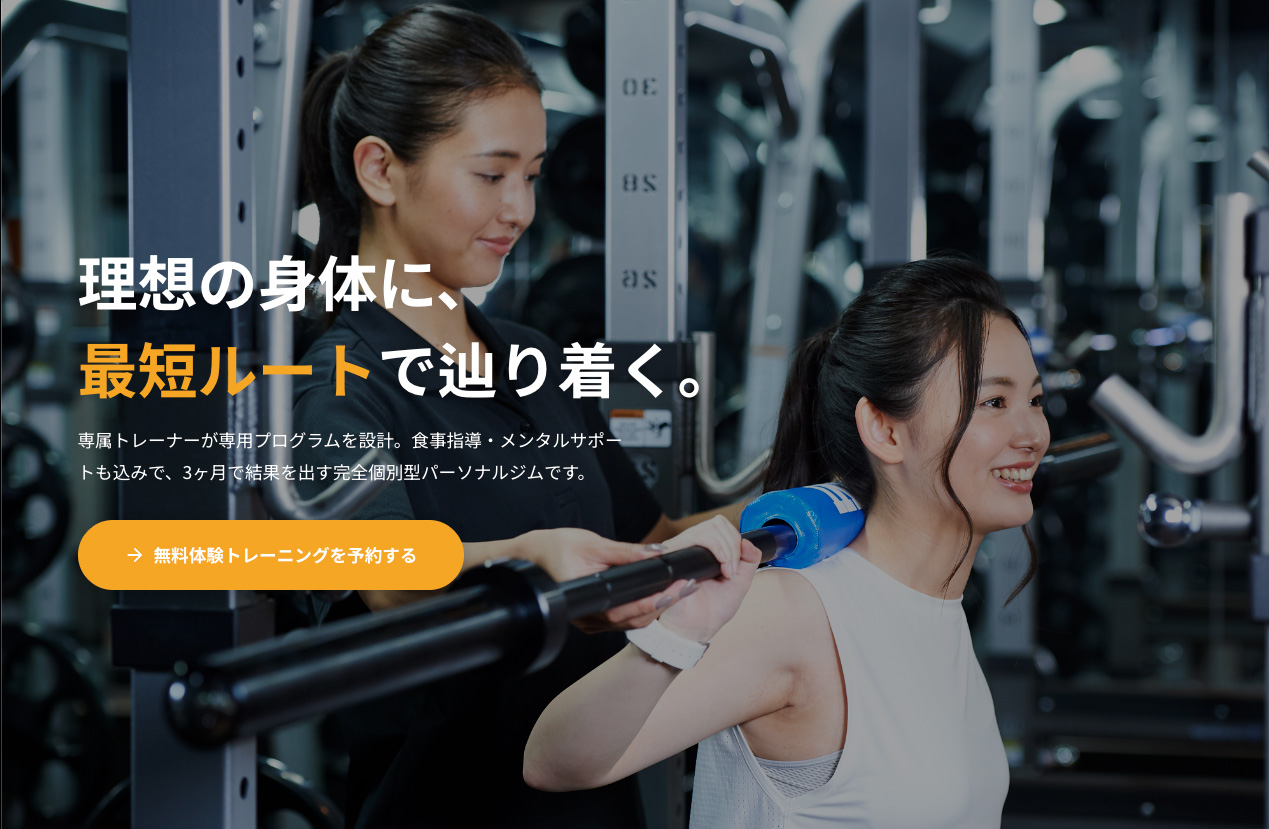 トレーニングジム