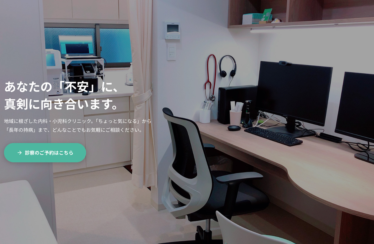 クリニック